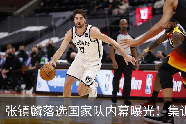 张镇麟落选国家队内幕曝光！集训前夕请假了：郭士强没有放弃他？